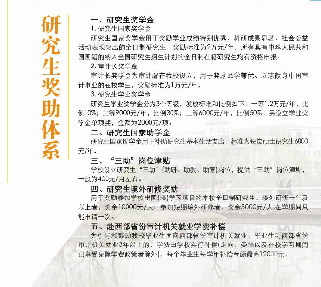 南京审计大学2019级硕士研究生学费及奖助体系