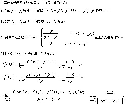 2019考研高数重点概念原理：之全微分