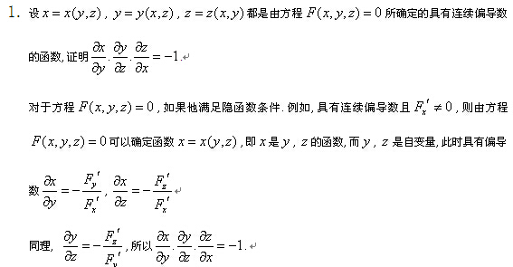 2019考研高数重点概念原理：隐函数求导