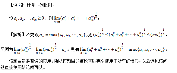 2019考研数学：夹逼定理在解题中的应用