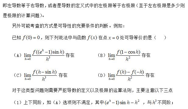 2019考研高等数学：函数可导性判断