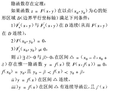 2019考研高数隐函数定理