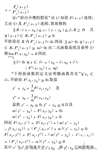 2019考研高数隐函数定理