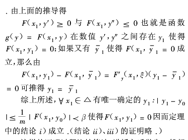 2019考研高数隐函数定理