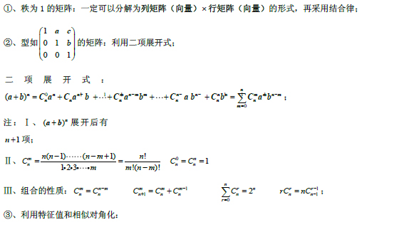 2019考研数学线性代数公式：三种特殊矩阵的方幂