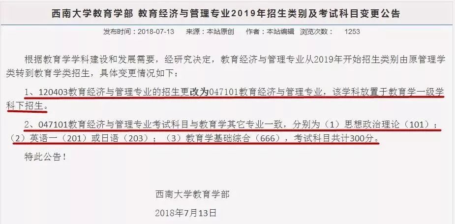 2019考研：部分专业和考试科目有变动的学校整理