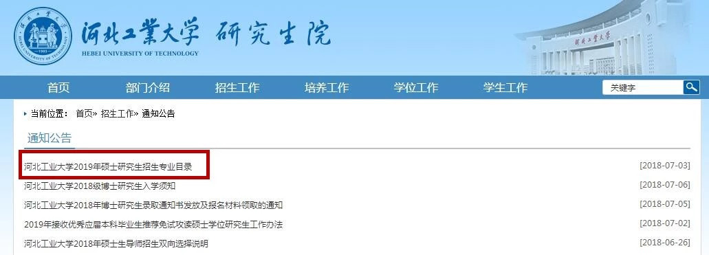 2019考研：部分专业和考试科目有变动的学校整理