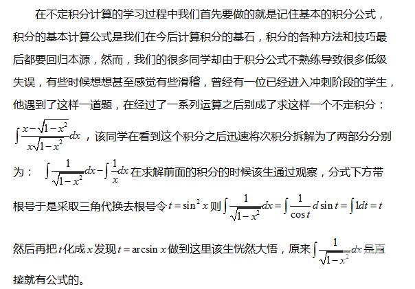 2019考研数学：浅析积分表在求不定积分中的应用