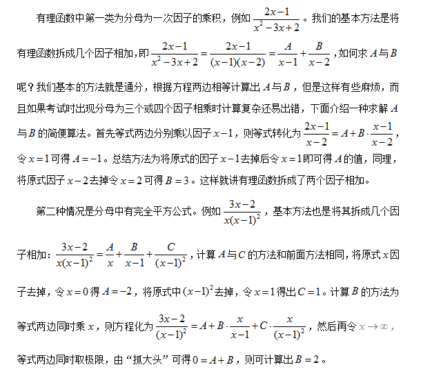 2019考研数学：浅析有理函数待定系数的确定方法