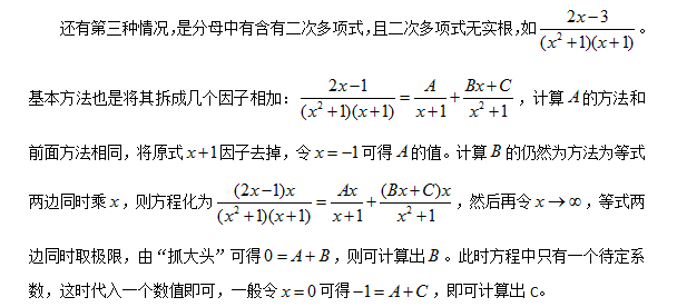 2019考研数学：浅析有理函数待定系数的确定方法