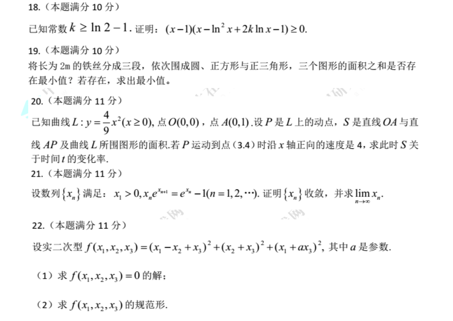 2018考研数学二真题