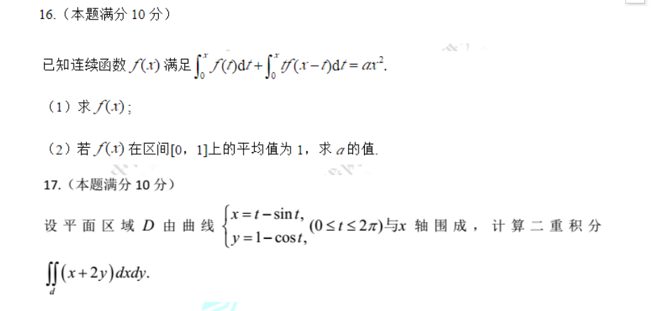 2018考研数学二真题