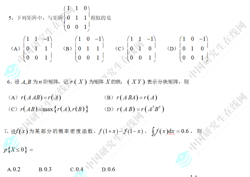 2018年全国硕士研究生入学统一考试数学(三)真题