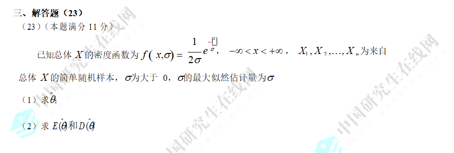 2018年全国硕士研究生入学统一考试数学(三)真题