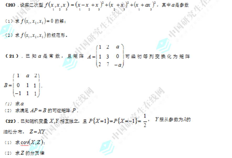 2018年全国硕士研究生入学统一考试数学(三)真题