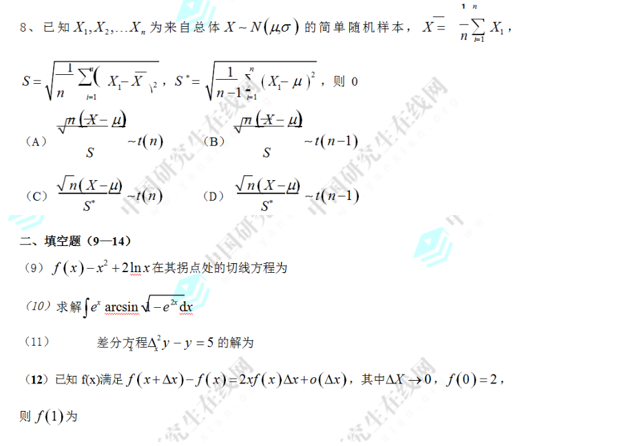 2018年全国硕士研究生入学统一考试数学(三)真题