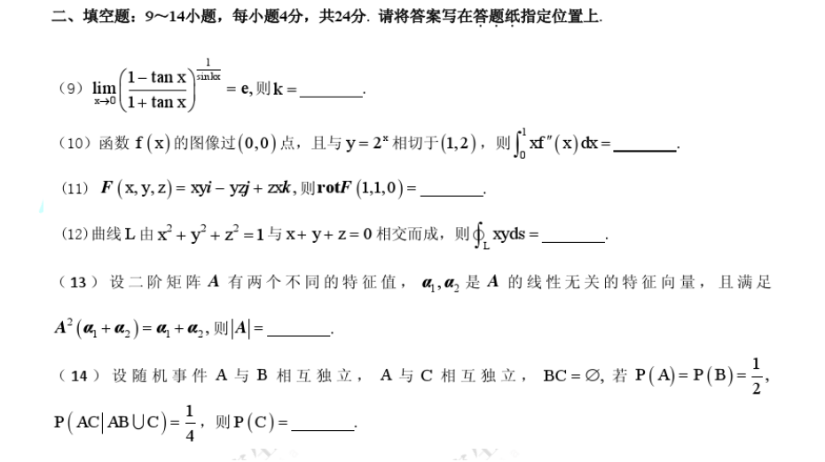 2018考研数学一