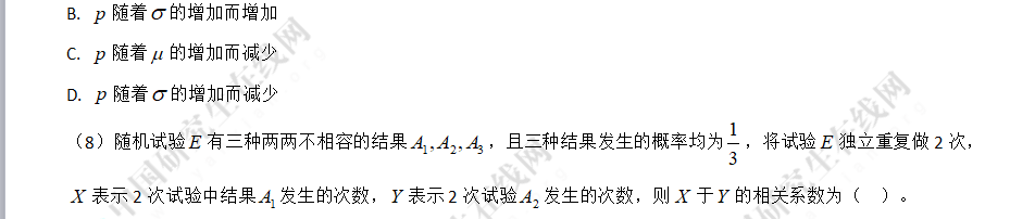 2016考研数学一