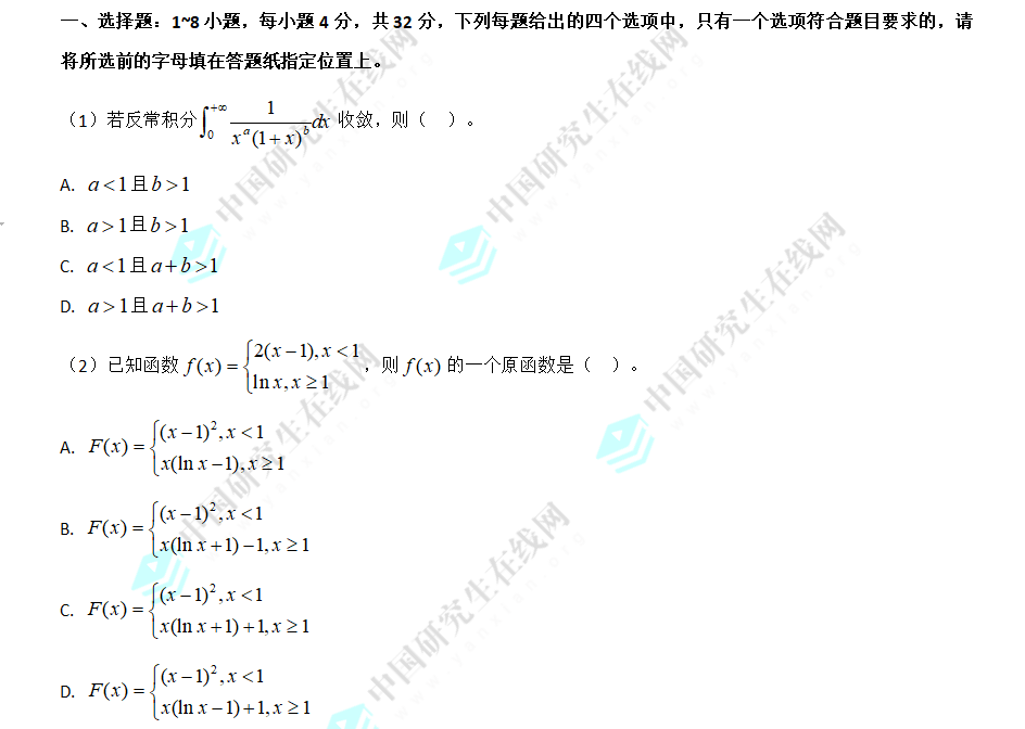 2016考研数学一