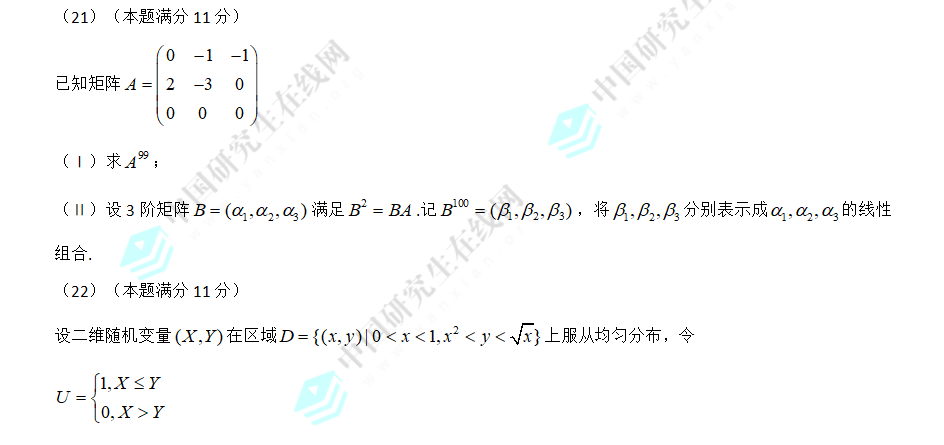 2016考研数学一