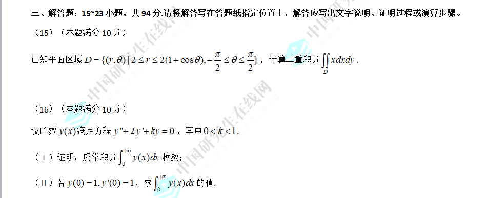 2016考研数学一