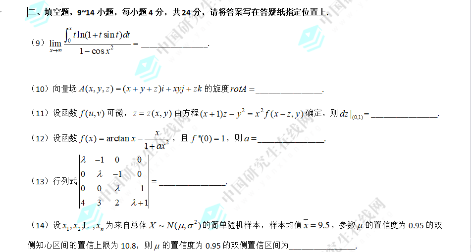 2016考研数学一