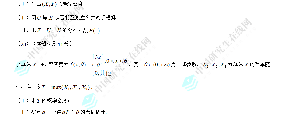 2016考研数学一