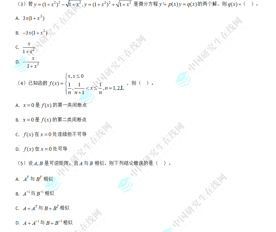 2016考研数学一