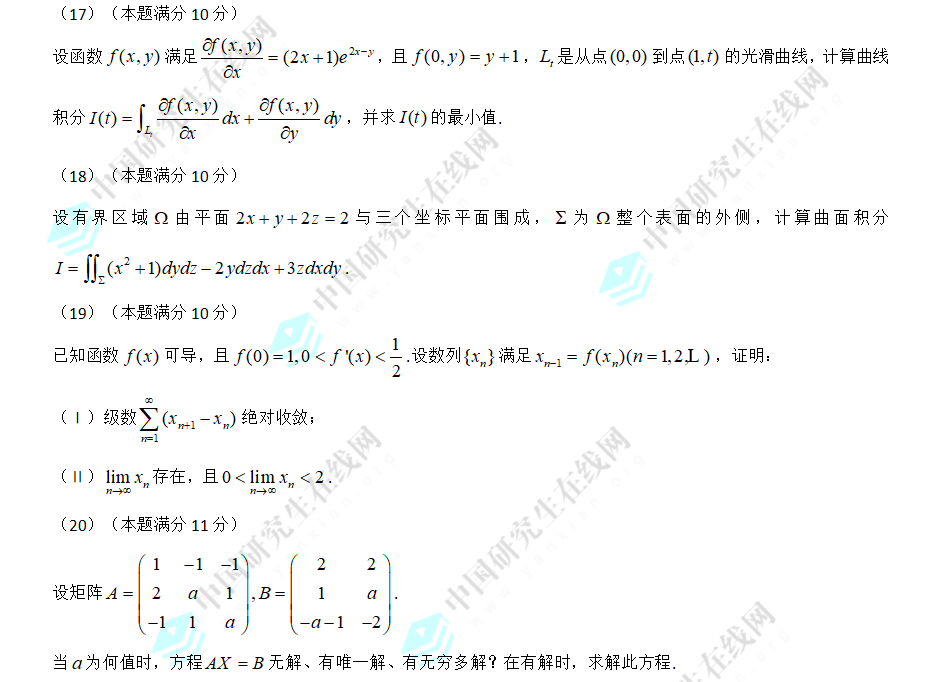 2016考研数学一