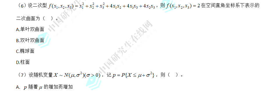 2016考研数学一