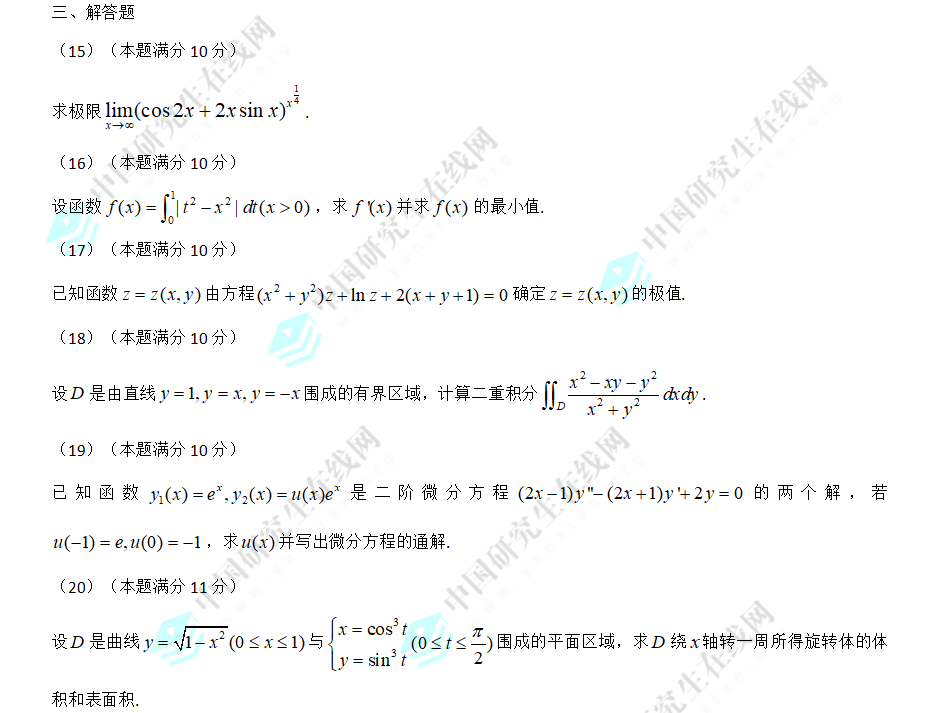 2016考研数学二