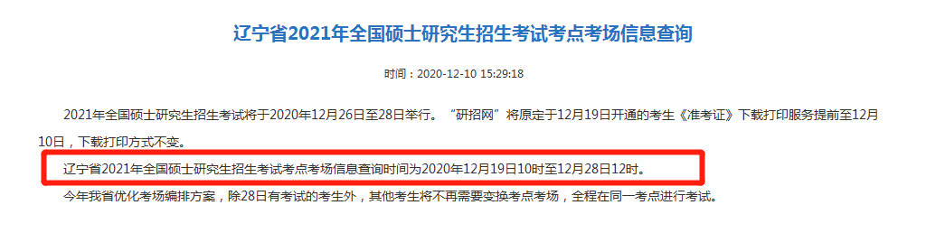 2021考研疫情防控:下周考研,有人明天终于能知道考场安排,而他们却无缘今年初试