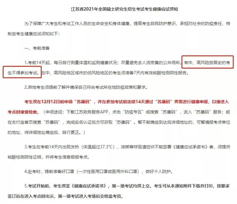2021考研疫情防控:下周考研,有人明天终于能知道考场安排,而他们却无缘今年初试