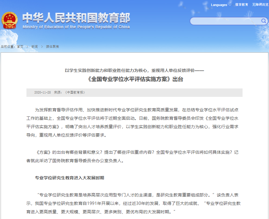 重磅!《中国研究生》发布2020年中国研究生教育十大热点