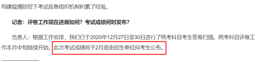 新增地区公布初试成绩查询时间！考研初试成绩可以复核？会受到歧视吗?