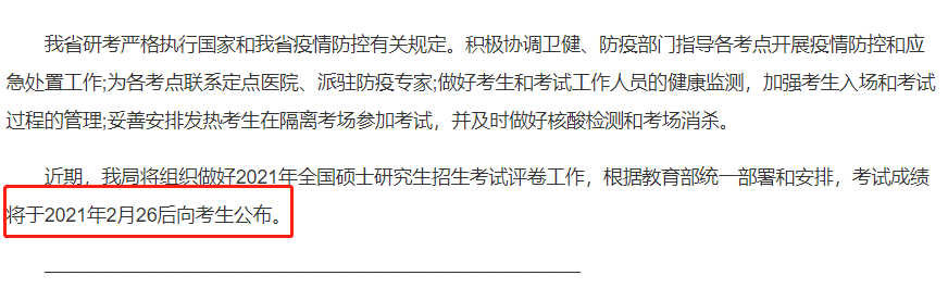 新增地区公布初试成绩查询时间！考研初试成绩可以复核？会受到歧视吗?