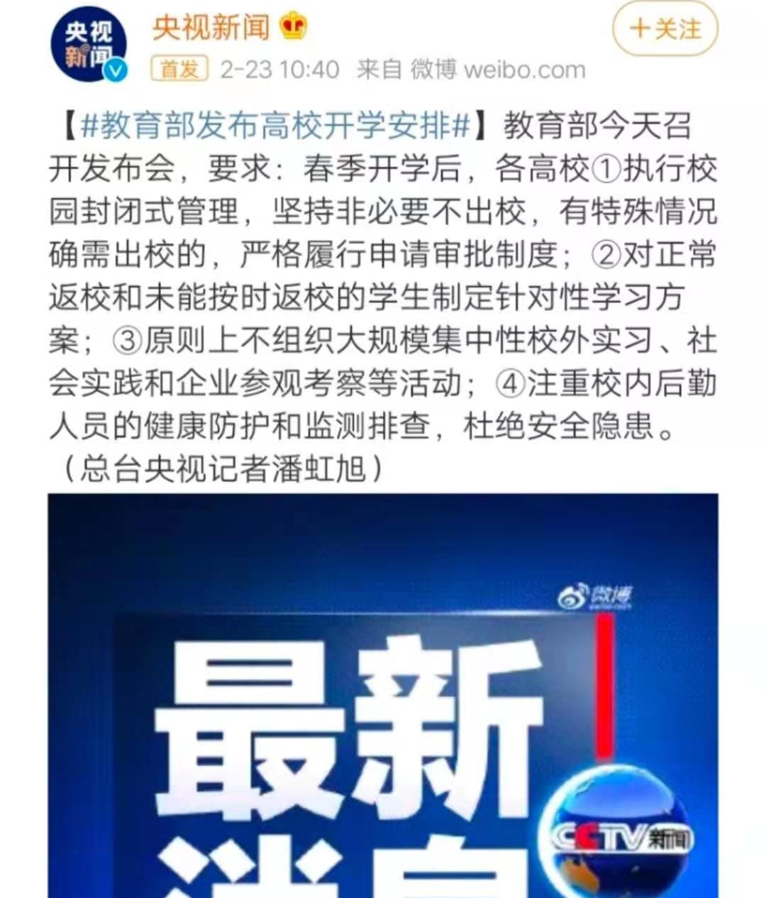 教育部:根据2月23日发布会内容,考生们做好网上复试的准备?