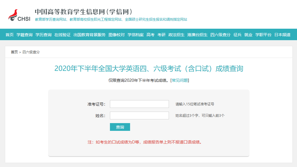 <div>2020年下半年全国大学英语四、六级考试成绩于今日发布,查分通道已开启!小编整理了“<strong>2020年下半年全国大学英语四、六级查分通道已开启!四、六级成绩公布!</strong>”的内容,希望对你们有所帮助。</div>