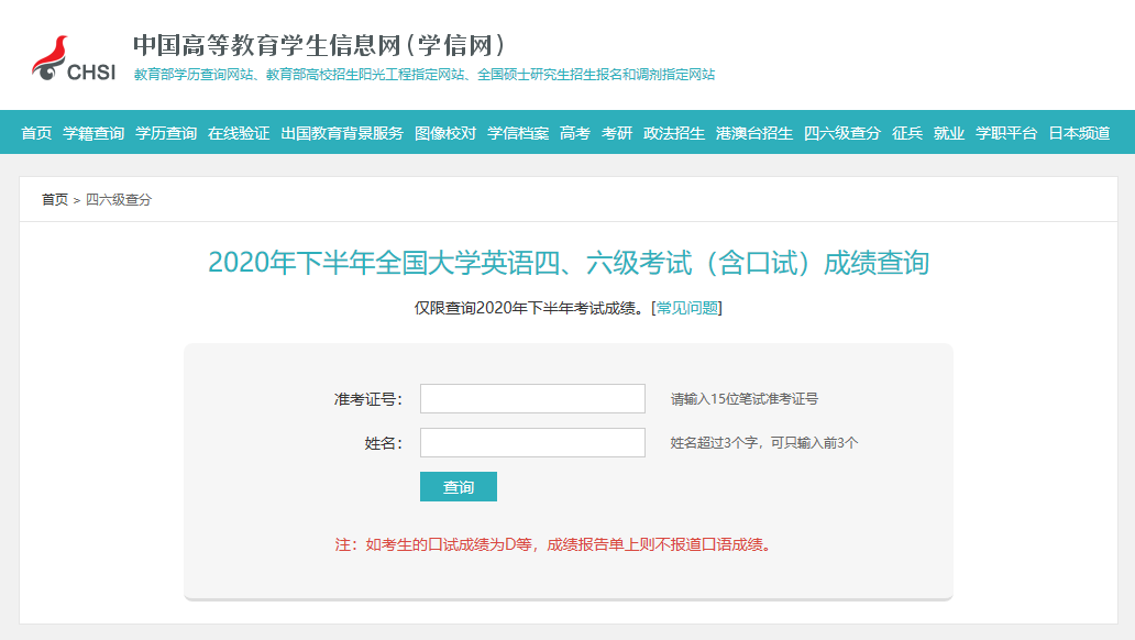 <div>2020年下半年全国大学英语四、六级考试成绩于今日发布，查分通道已开启！小编整理了&ldquo;<strong>2020年下半年全国大学英语四、六级查分通道已开启！四、六级成绩公布！</strong>&rdquo;的内容，希望对你们有所帮助。</div>