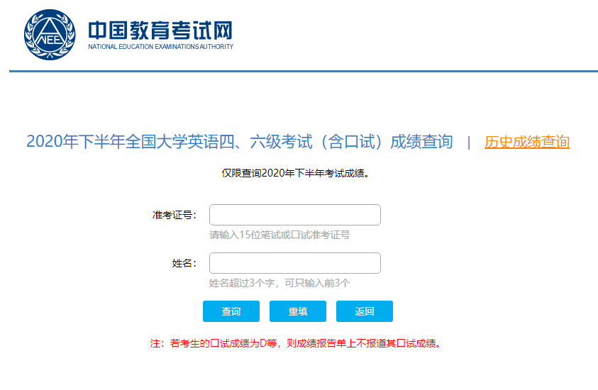 2020年下半年全国大学英语四、六级查分通道已开启!四、六级成绩公布!