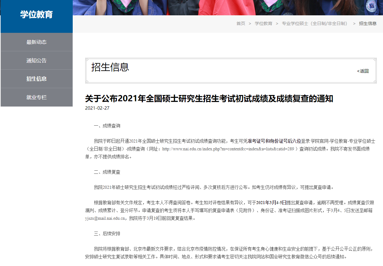 2021考研初试成绩：北京国家会计学院考研初试成绩查询入口开启！初试成绩已公布！