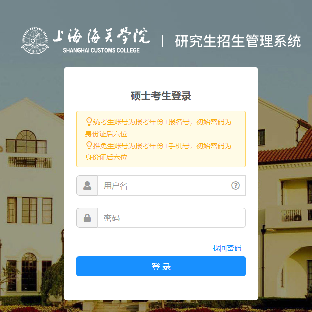 2021考研初试成绩：上海海关学院考研初试成绩查询入口开启！初试成绩已公布！