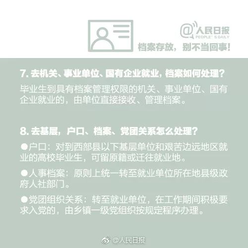 离校3大要紧事：档案+户口+租房！