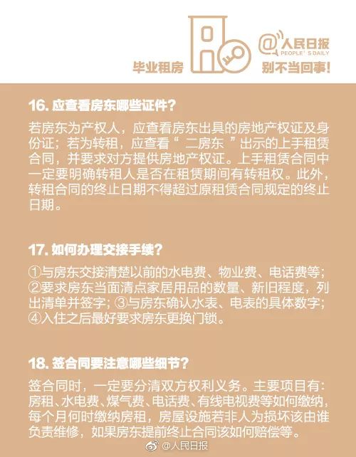 离校3大要紧事：档案+户口+租房！