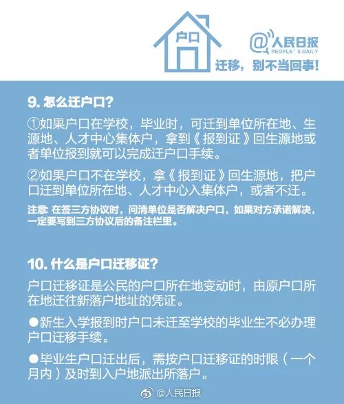 离校3大要紧事：档案+户口+租房！