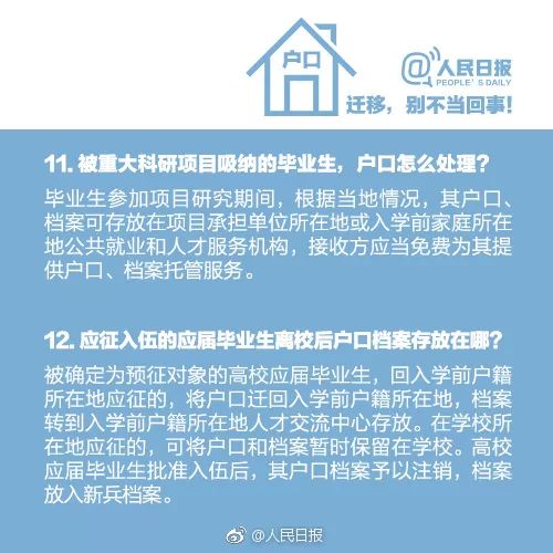 离校3大要紧事：档案+户口+租房！