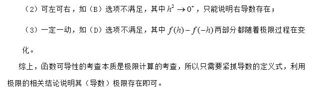 2019考研高等数学：函数可导性判断