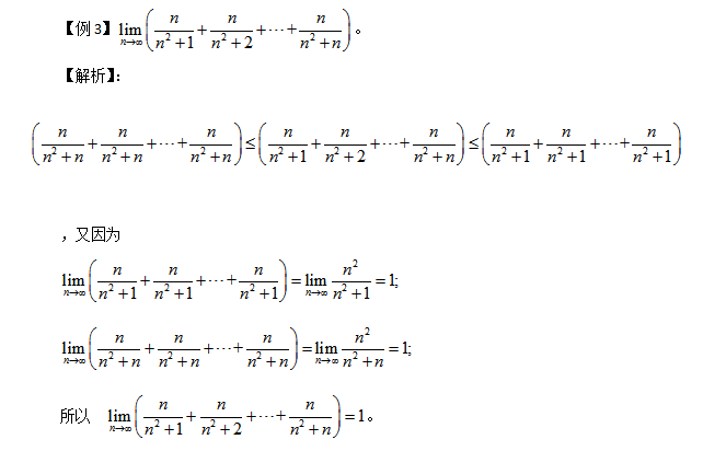 2019考研数学：夹逼定理在解题中的应用