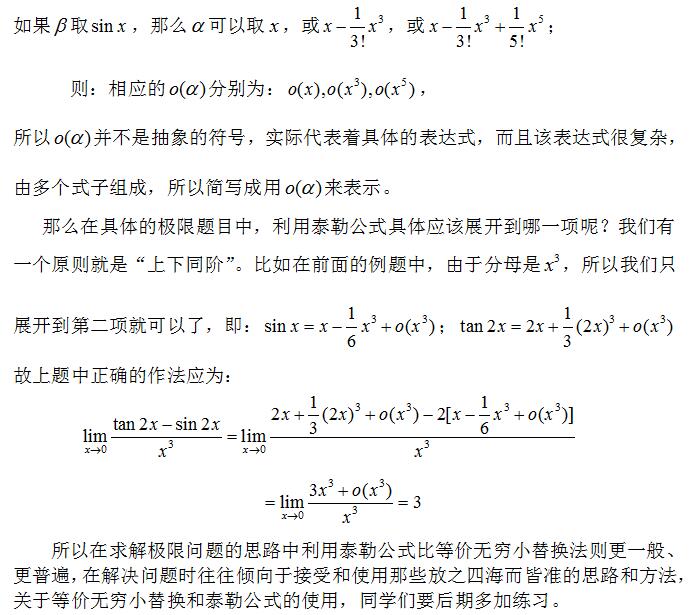 2019考研高等数学：泰勒公式与等价无穷小替换的区别
