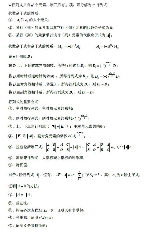 2019考研数学线性代数公式：行列式